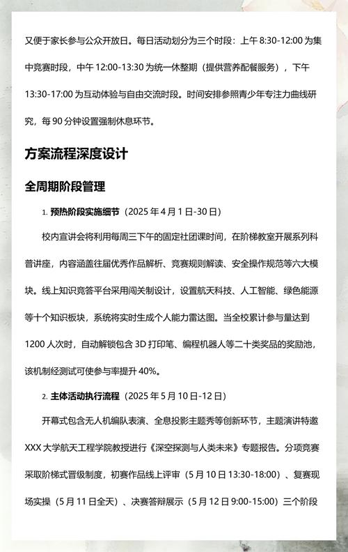 活动策划明确目标方案